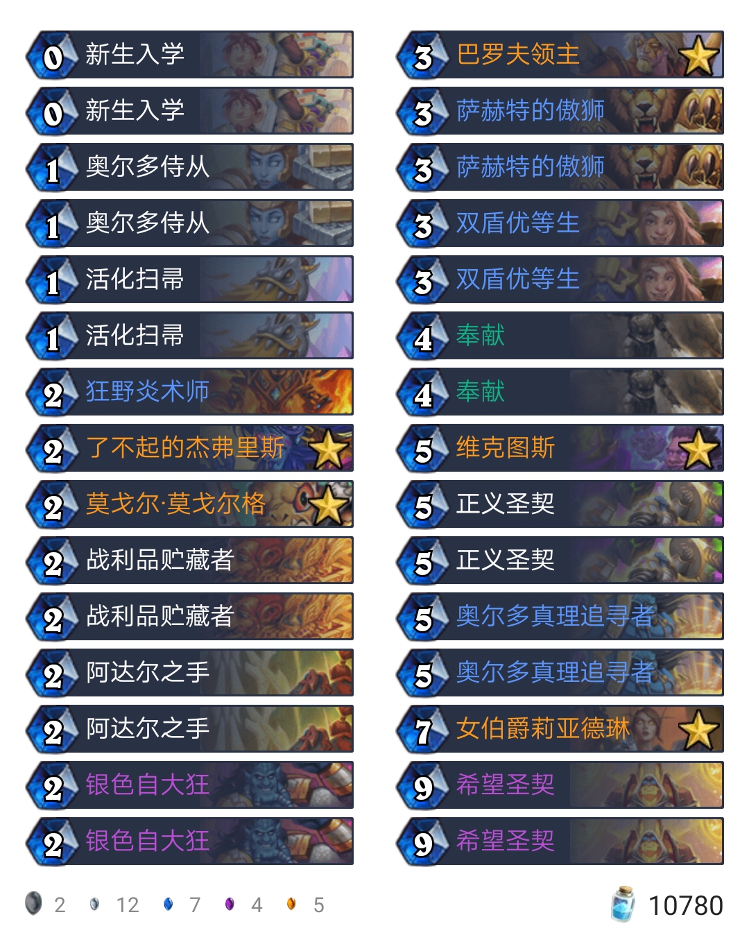 《炉石传说》通灵学园圣契骑卡组构筑