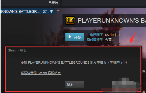 绝地求生steam显示运行中却没开始怎么办