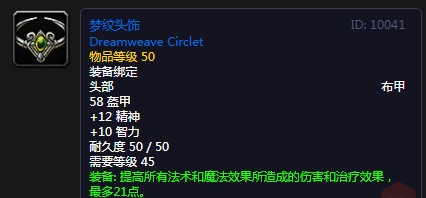 《魔兽世界》怀旧服梦纹头饰介绍
