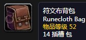 《魔兽世界》怀旧服符文布背包介绍
