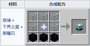 我的世界信标怎么获得