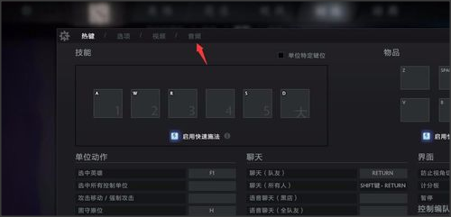 dota2怎么语音聊天