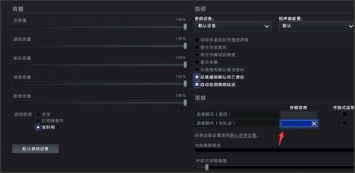 dota2怎么语音聊天