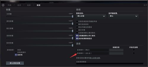 dota2怎么语音聊天