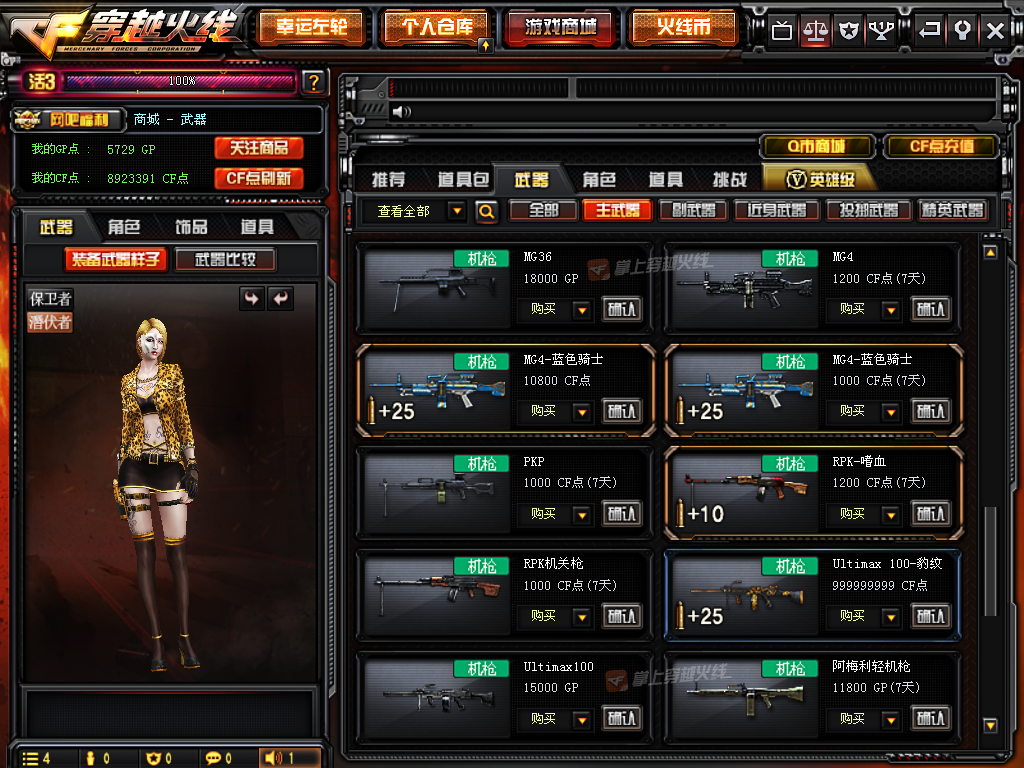 CFUltimax100豹纹怎么获得