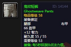 《魔兽世界》怀旧服鬼纹短裤介绍