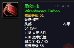 《魔兽世界》怀旧服巫纹头巾介绍