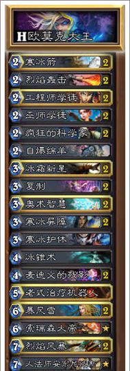 炉石传说欧莫克大王攻略