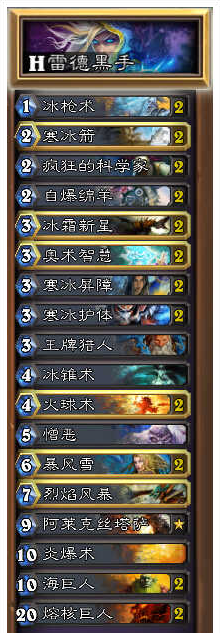 炉石传说雷德黑手怎么打