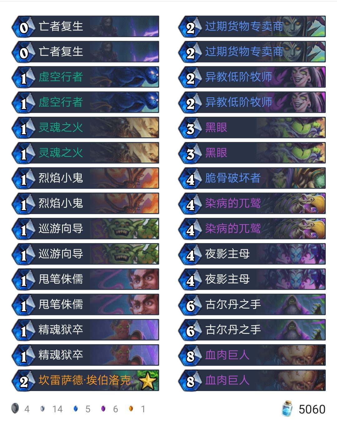 《炉石传说》通灵学园自残园卡组构筑