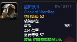 《魔兽世界》怀旧服监护披风介绍