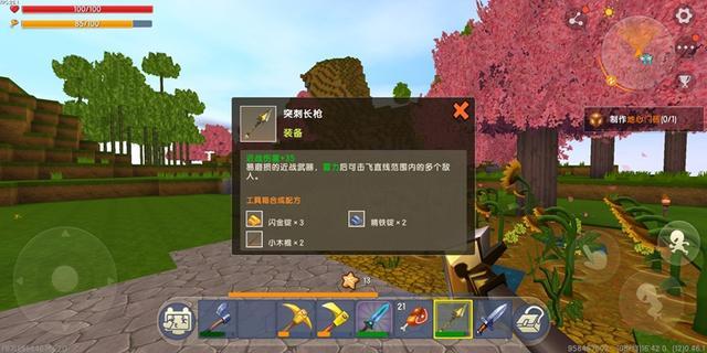 迷你世界突刺长枪怎么做