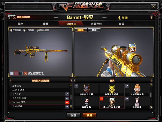 CF零水下丽影玩偶属性