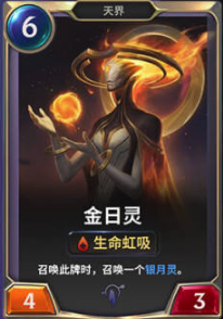 《LOR》金日灵卡牌介绍