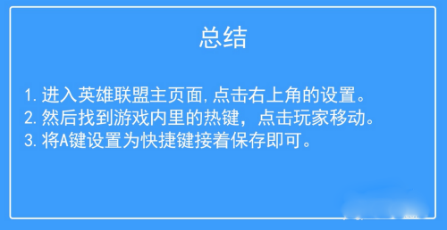 lol走a怎么设置
