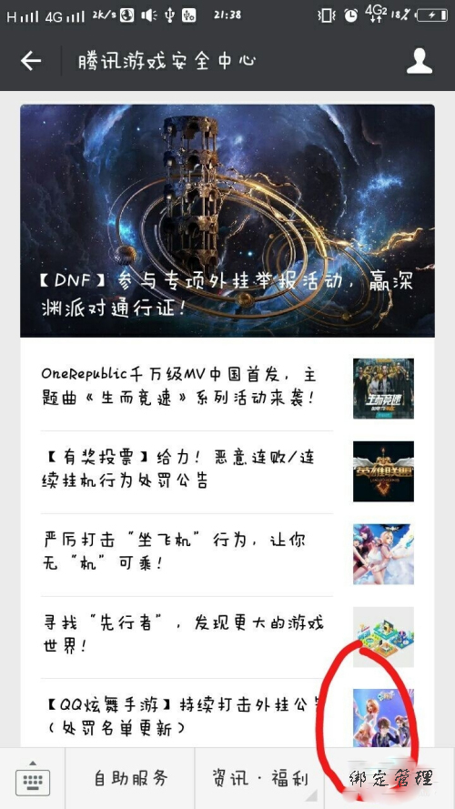 lol封号了怎么解除