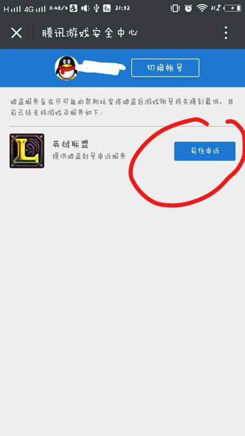 lol封号了怎么解除