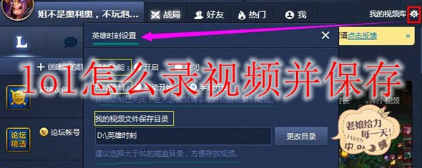 lol怎么录视频并保存