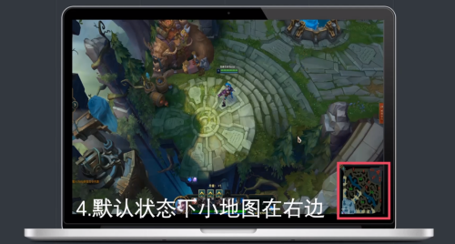 lol怎么设置小地图