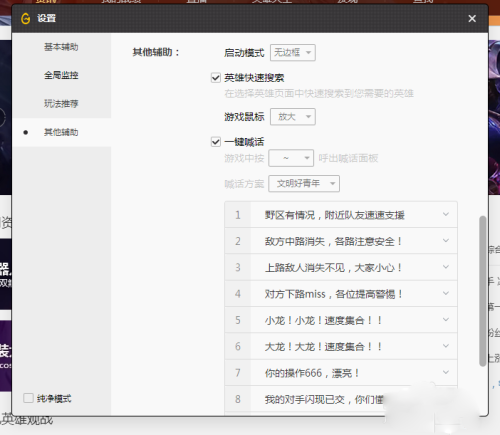 lol鼠标怎么设置