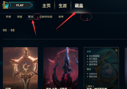 新版lol天赋怎么设置