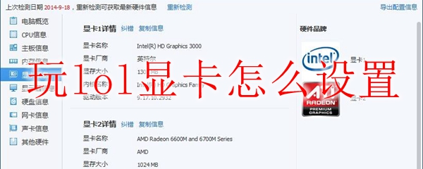 玩lol显卡怎么设置