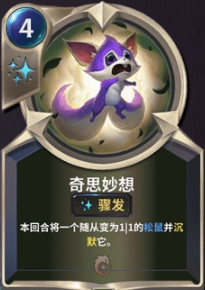 《LOR》奇思妙想卡牌介绍