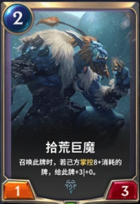 《LOR》拾荒巨魔卡牌介绍