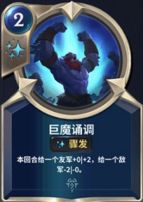 《LOR》巨魔诵调卡牌介绍