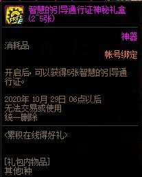 《DNF》9.22累计在线得好礼活动