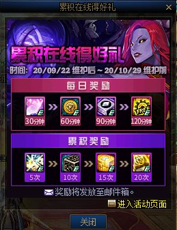 《DNF》9.22累计在线得好礼活动