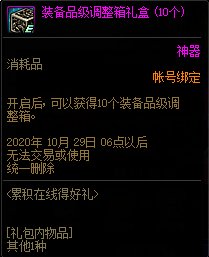 《DNF》9.22累计在线得好礼活动