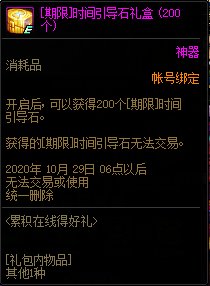 《DNF》9.22累计在线得好礼活动