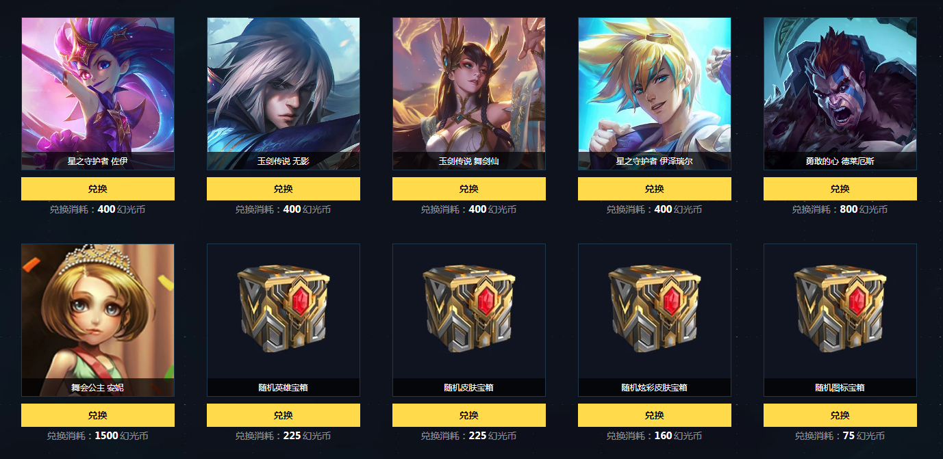 LOL幻光币有什么用