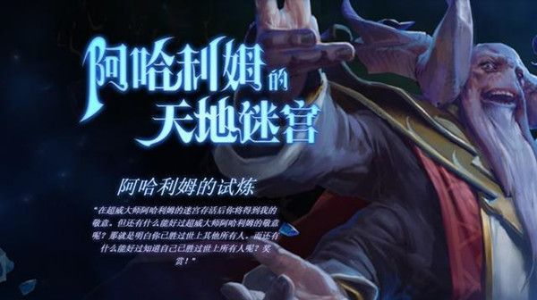 dota2天地迷宫怎么玩
