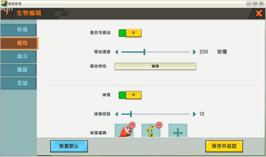 迷你世界怎么自定义生物