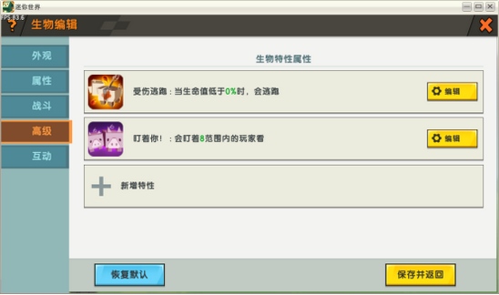 迷你世界怎么自定义生物