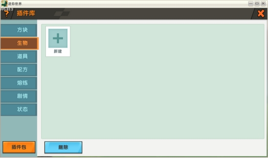 迷你世界怎么自定义生物