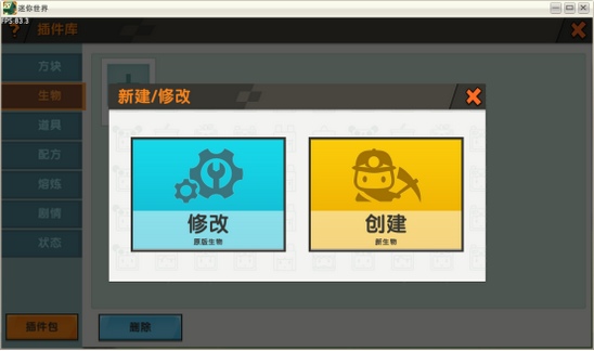 迷你世界怎么自定义生物