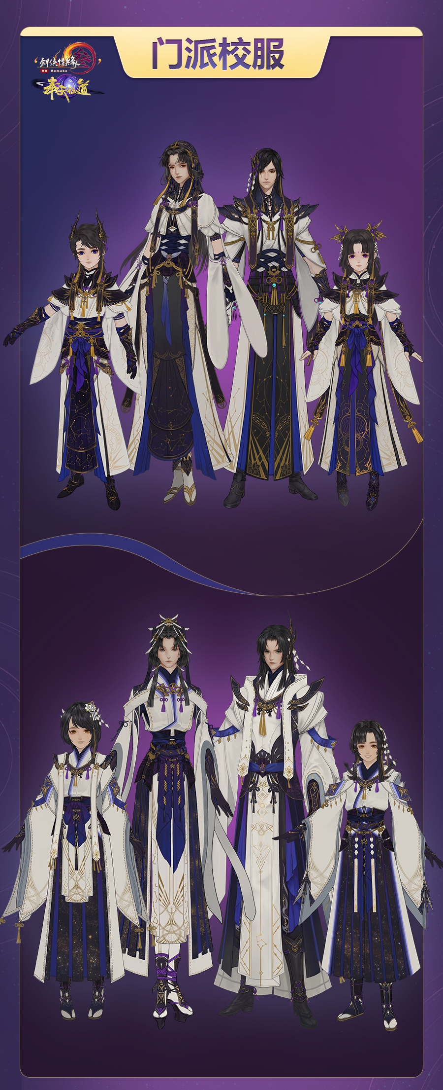 《剑网3》衍天宗校服外观