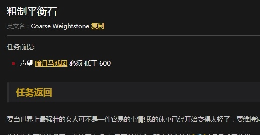 《魔兽世界》怀旧服粗制平衡石任务攻略
