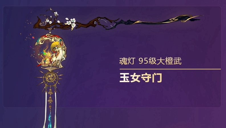 《剑网3》衍天宗武器外观