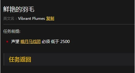 《魔兽世界》怀旧服鲜艳的羽毛任务攻略