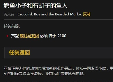 《魔兽世界》怀旧服鳄鱼小子和有胡子的鱼人任务攻略