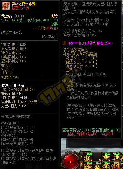 DNF飘零之花属性