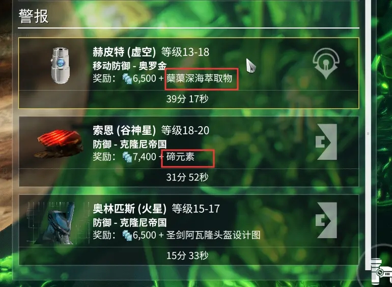 《星际战甲》全材料的获取地点