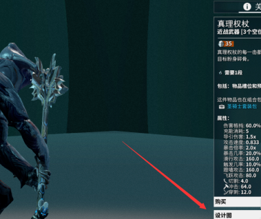 星际战甲真理权杖怎么获得