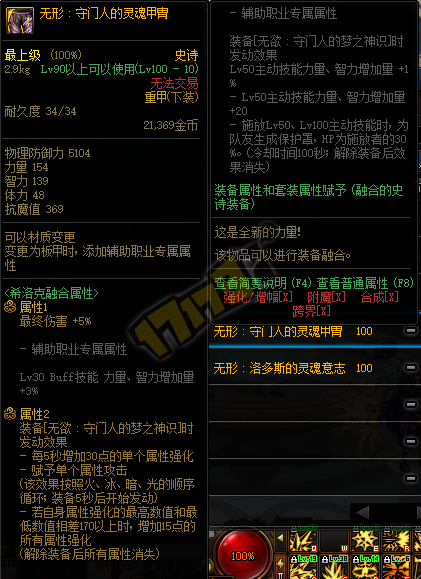 DNF无形守门人的灵魂甲胄属性