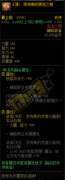 DNF幻影奈克斯的黑色之息属性