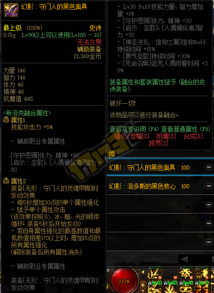 DNF幻影守门人的黑色面具属性